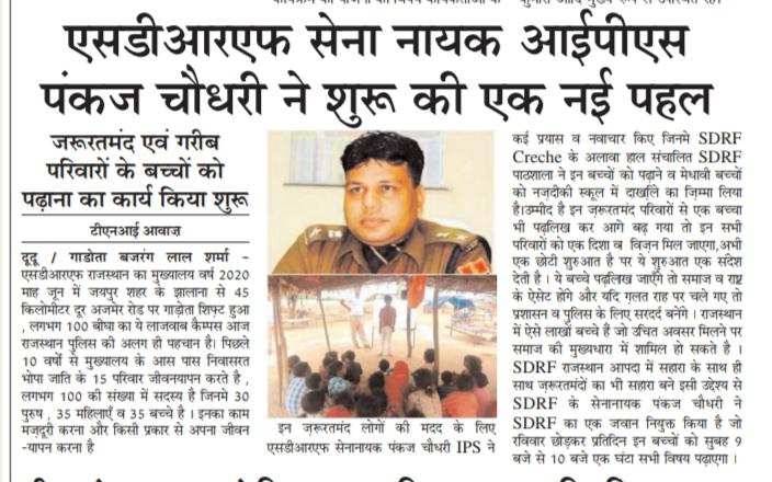 SDRFRaj's tweet photo. #helpinghands
#आपदासेवार्थकटिबद्धता
#SDRF News Today
#Sdrf_in_Action
#नजातिनधर्मनक्षेत्रदेशसर्वोपरिजयहिंद
“आपदा में सहारा-SDRF है हमारा”
#SDRF4U #teamsdrf
@PoliceRajasthan @pankajips2009 @DcDmJaipur @UdaipurPolice @IgpUdaipur @jaipur_police @UdaipurDm @JprRuralPolice https://t.co/iZD5RPbo93