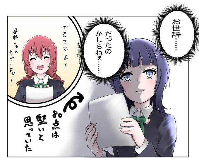 11話のやつ
 #虹ヶ咲 