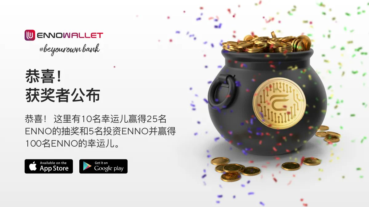 EnnoWallet's tweet photo. 击鼓! 🥁 你一直在等待的那一刻! 25 名 $ENNO 和 100 名 ENNO 获胜者均已公布!🥳 访问 👉 https://t.co/F9m7g6ugtP 查看所有获奖者。#winners #ennocash #ImetwithEnnoWallet
当您收到 ENNO 时,通过推文分享您的喜悦
😉 您从抽奖中赢得的 ENNO 将在 6 月 17 日星期五直接发送到您的 Enno 钱包 https://t.co/fBNaXqS5kF