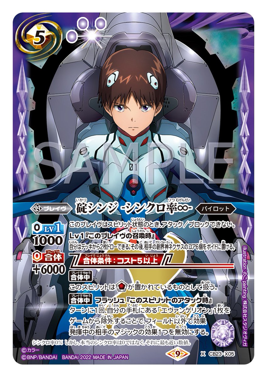 バトルスピリッツ в X: „【CB23カード紹介】 新規カード「碇 バトルスピリッツ в X: „【CB23カード紹介】 新規カード「碇