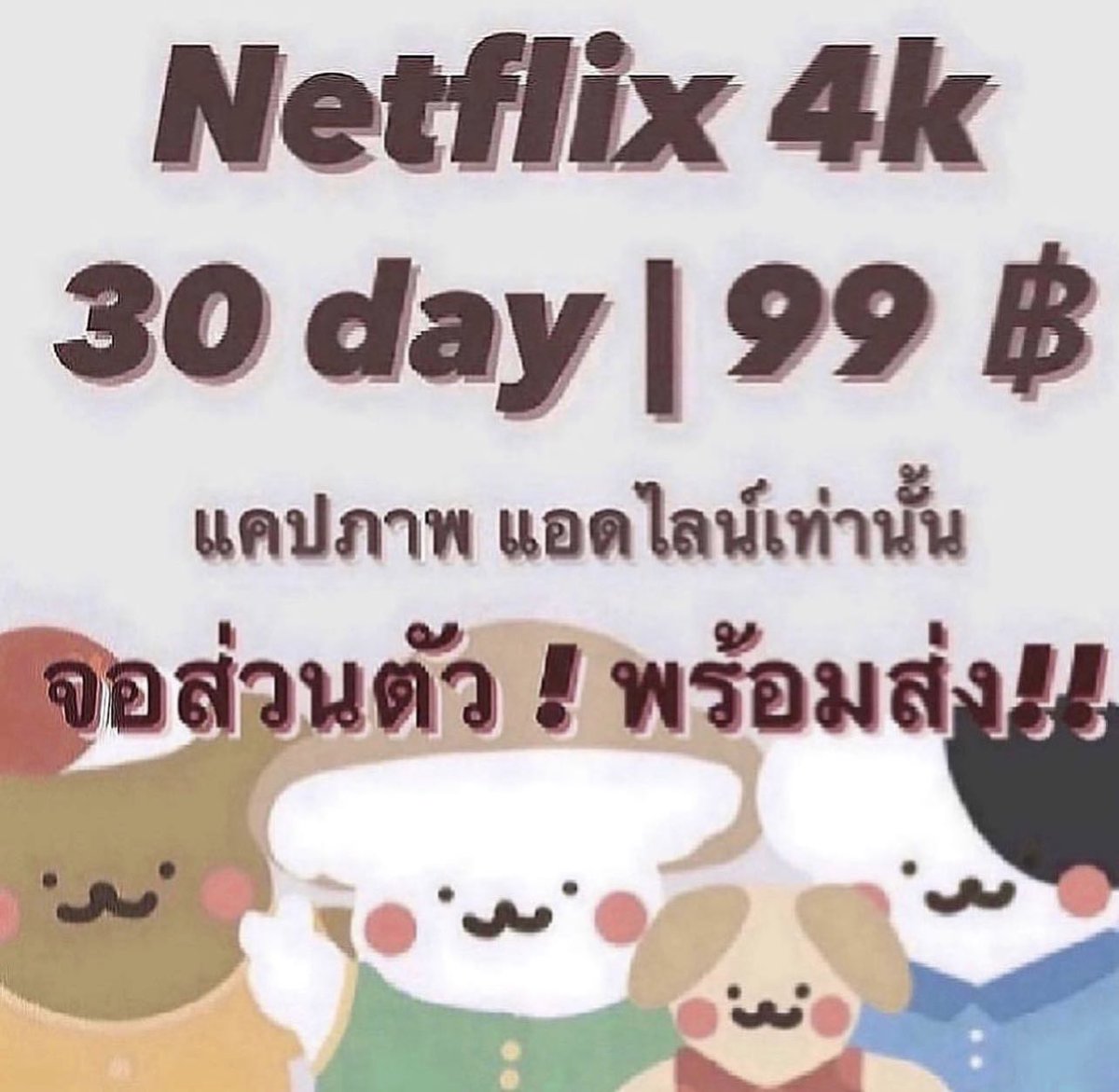 JymthS's tweet photo. ‼️Netflix premium4k‼️
      พร้อมส่งมาก!!!
  
    🎖 30 days | 99 baht
    🎖 30 days | 99 baht

✨รับพร้อมเพย์และวอลเล็ต 🌷
  📍https://t.co/FPZXXFuyH0

#หารnetflix #หารเน็ตฟลิกซ์ #netflixราคาถูก #หารnetflixราคาถูก #หาคนหารnetflix
 #หารnetflixTH #หารเน็ตฟลิกซ์พรีเมียม https://t.co/1yw3vRuUHL