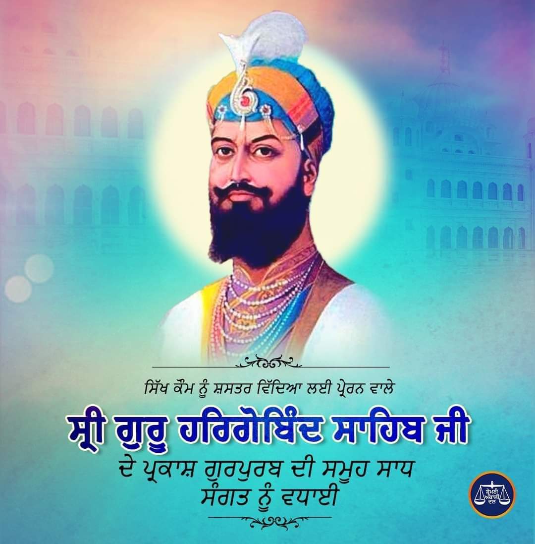 salana825's tweet photo. ਸਿੱਖ ਕੌਮ ਨੂੰ ਸ਼ਾਸ਼ਤਰ ਵਿੱਦਿਆ ਲਈ ਪ੍ਰੇਰਿਤ ਕਰਨ ਵਾਲੇ
ਮੀਰੀ ਪੀਰੀ ਦੇ ਮਾਲਕ, ਸਾਹਿਬ ਸ੍ਰੀ ਗੁਰੂ ਹਰਿਗੋਬਿੰਦ ਸਾਹਿਬ ਜੀ ਦੇ ਪਾਵਨ ਪ੍ਰਕਾਸ਼ ਦਿਹਾੜੇ ਤੇ ਸਮੂਹ ਸਾਧ ਸੰਗਤ ਨੂੰ ਬਹੁਤ-ਬਹੁਤ ਮੁਬਾਰਕ ਜੀ। https://t.co/CjeD9ULpur