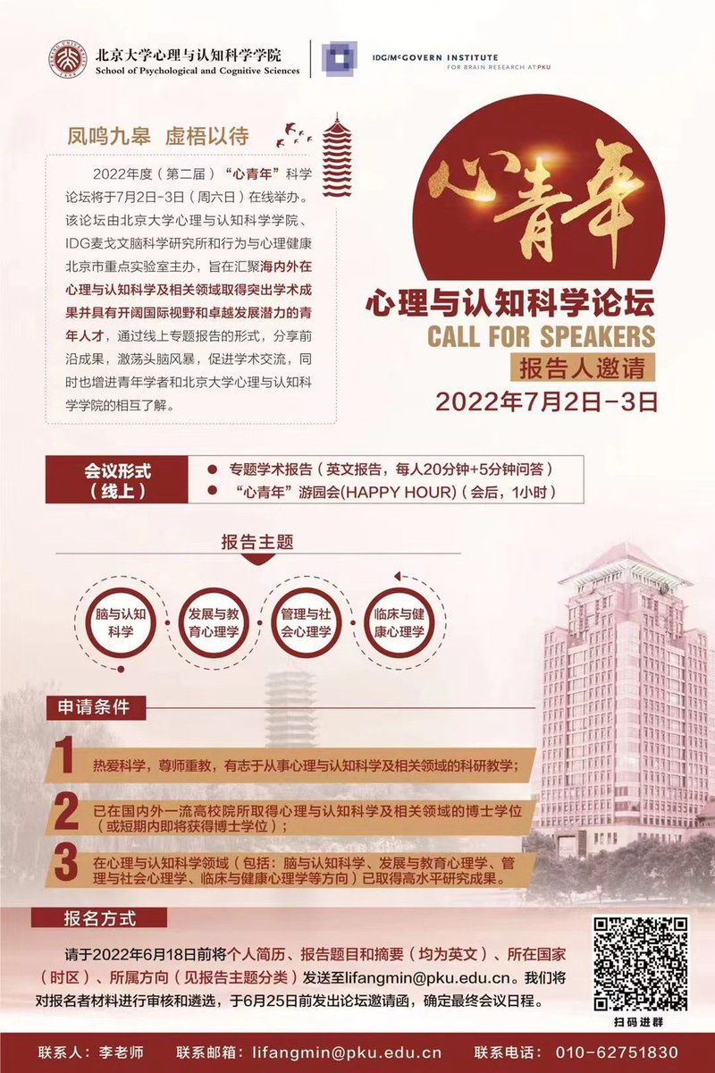 Last call for the New-Youth symposium at Peking University (心青年论坛) on July 2-3! A wonderful platform to show your scientific work!