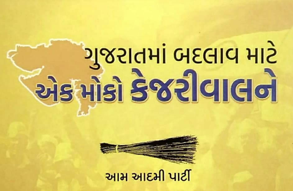 Jayeshsangada0's tweet photo. #Join_Us
#Honest_Politics
#Aam_Aadmi_Party_Gujarat💐💐👍👍 https://t.co/gDo706Tfr4