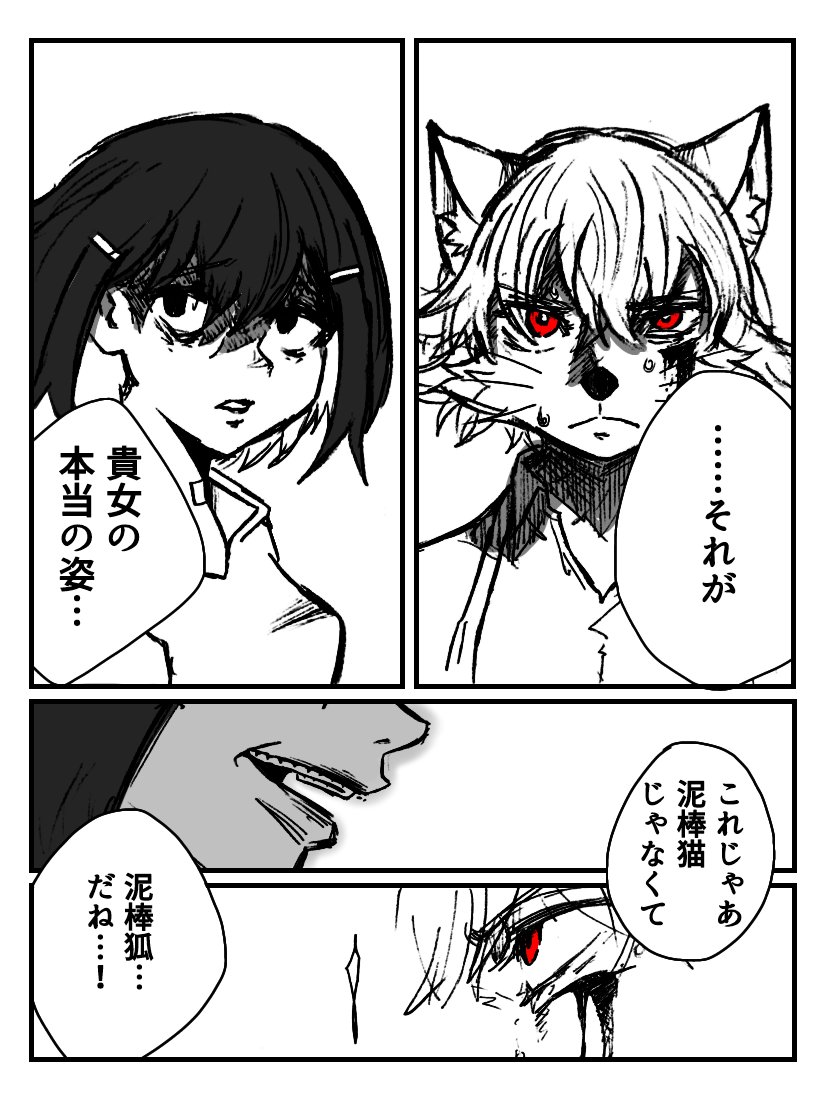 妖狐と人間の旧友の話 【前編】(2/5) 