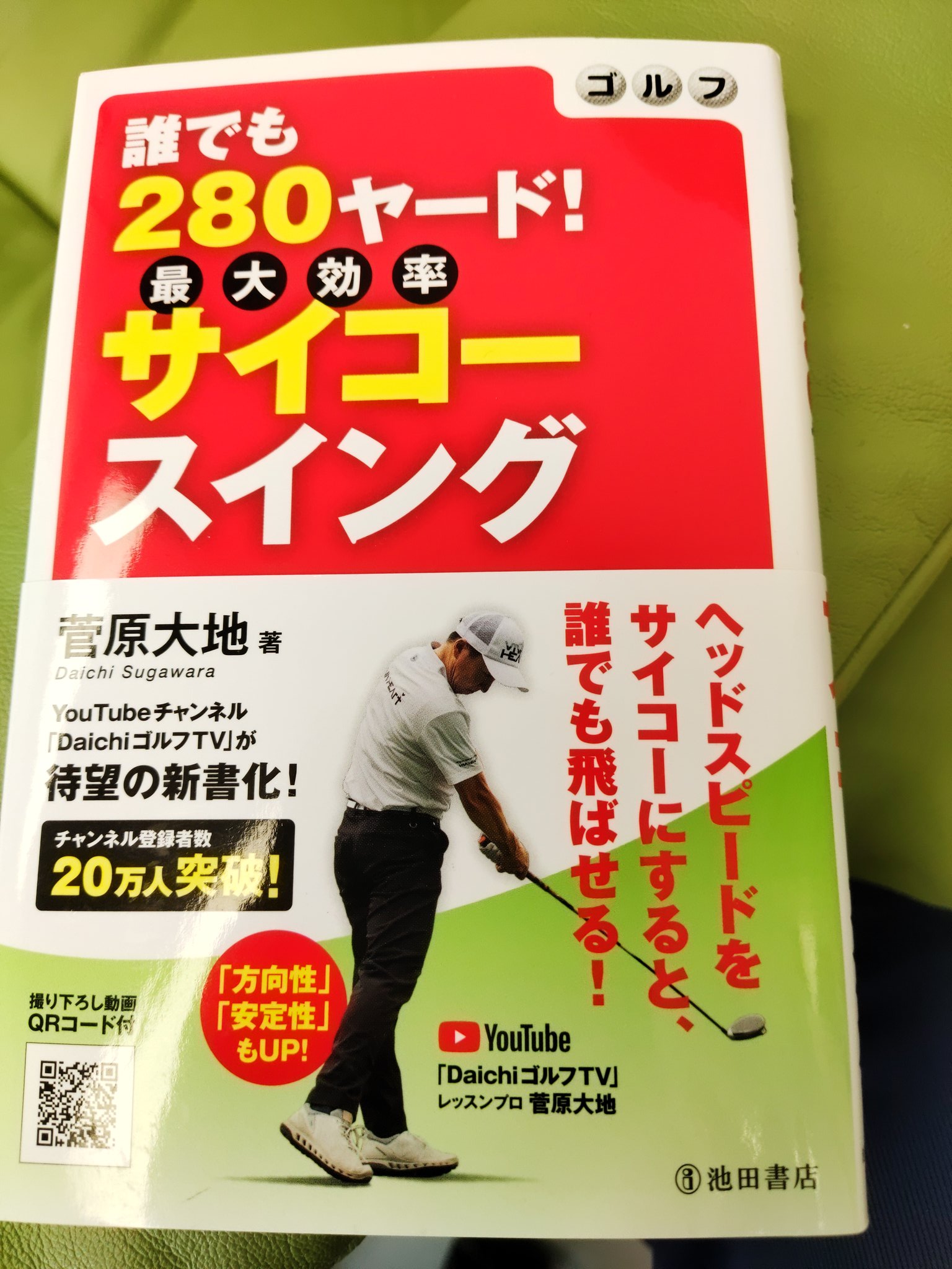 菅原大地 Twitter Search Twitter
