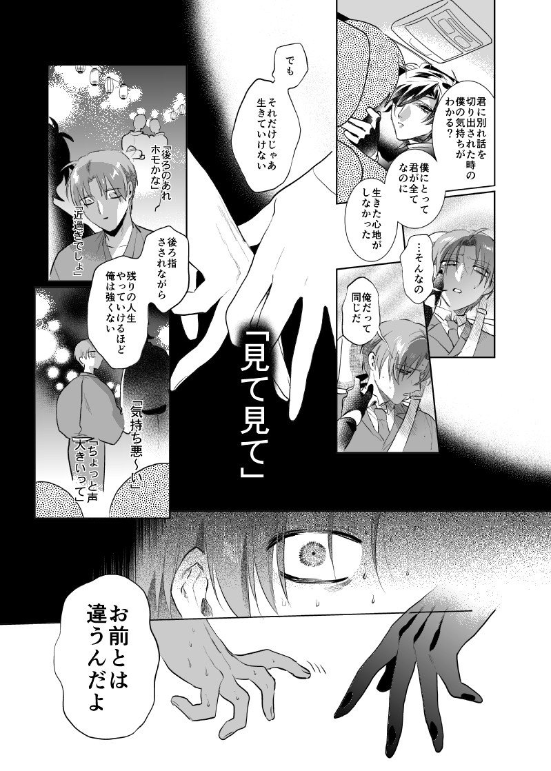 トランクに詰めた死体を捨てに行く燭へし(2/5) 