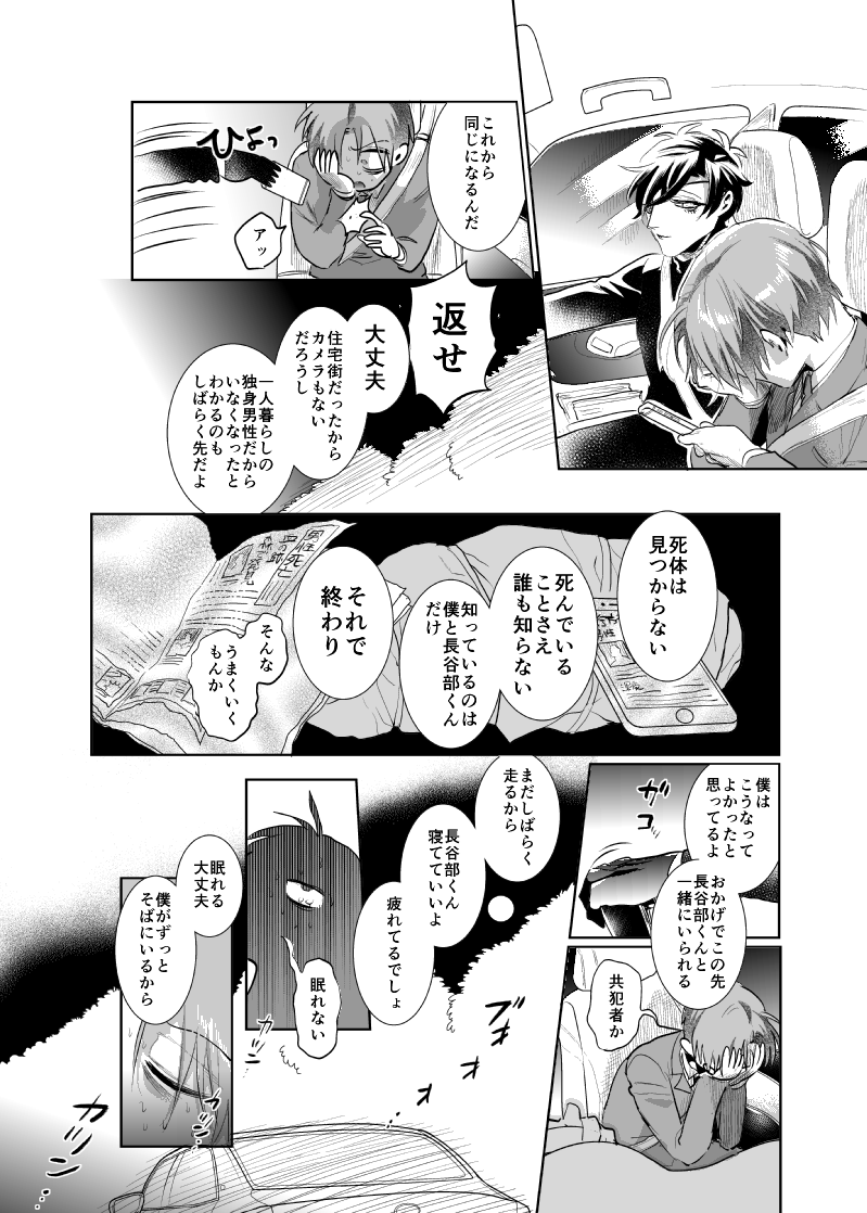 トランクに詰めた死体を捨てに行く燭へし(2/5) 