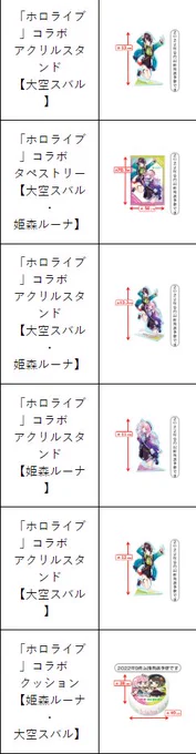 タコの任務、完了しましたわん!
クッションとタペストリーはいらないと言ったけど、やっぱり気になるからスバルーナ両人が入ってる物だけGETしましたわん 