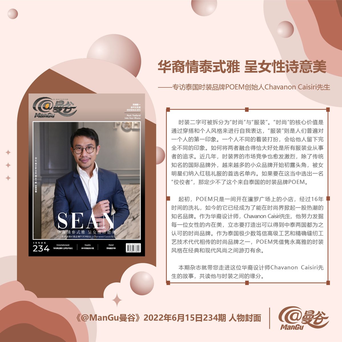 ManGu_Magazine's tweet photo. 📱 ติดตาม #ManGuMagazine ในรูปแบบ E-Magazine ได้ทาง Wechat มินิโปรแกรม, แพลตฟอร์มออนไลน์ของแอทม่านกู่ และ https://t.co/E7PWLtLzlf
#ManGuxPrapyeramida
#prapyeramida #กรงน้ำผึ้ง
#SWEETPRISON
#ManGuxPOEM
#POEM #sean_poem
#ManGuCoverstory
#ManGuStar
#ManGuMagazineOnline https://t.co/1E0Uq1kc7S