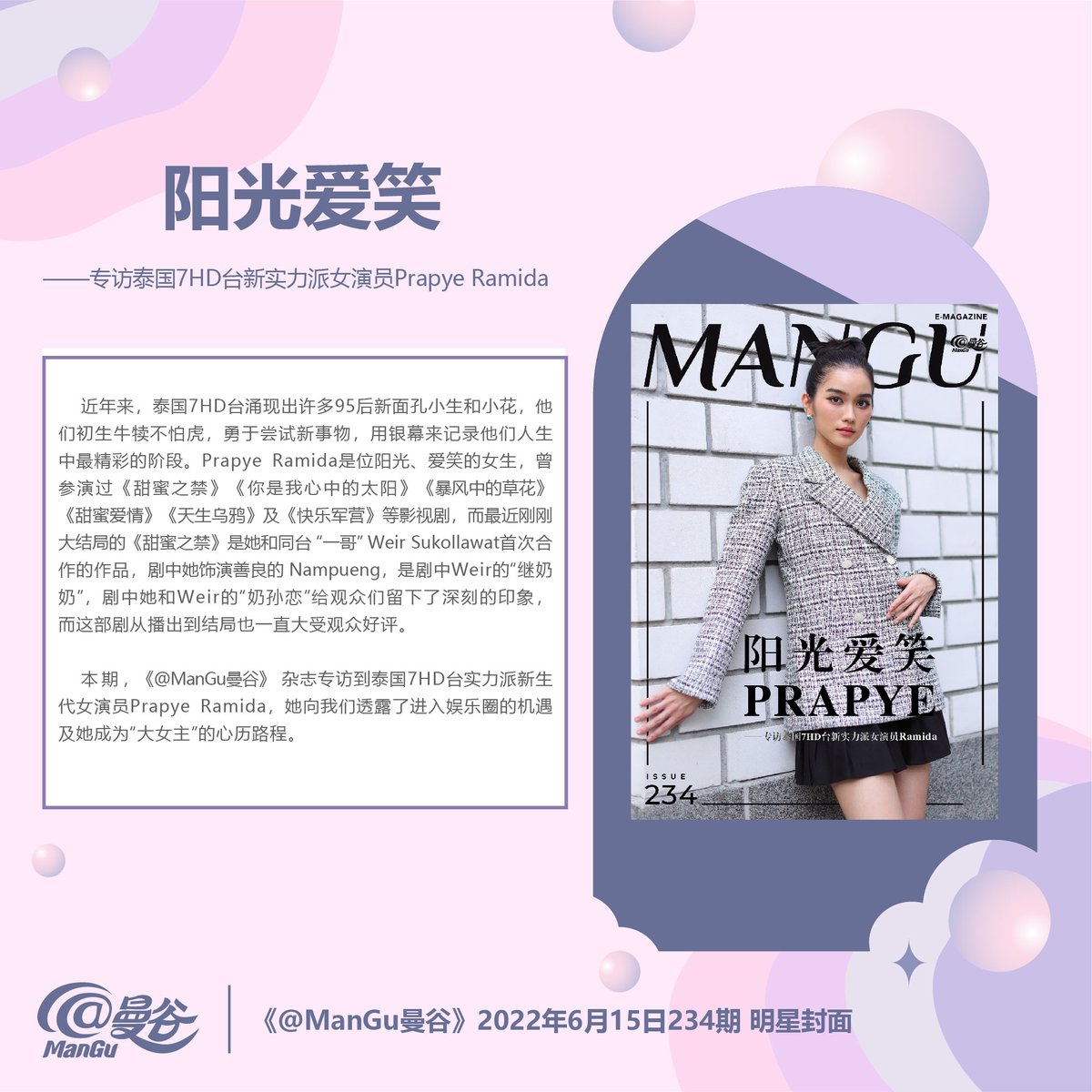 ManGu_Magazine's tweet photo. 📱 ติดตาม #ManGuMagazine ในรูปแบบ E-Magazine ได้ทาง Wechat มินิโปรแกรม, แพลตฟอร์มออนไลน์ของแอทม่านกู่ และ https://t.co/E7PWLtLzlf
#ManGuxPrapyeramida
#prapyeramida #กรงน้ำผึ้ง
#SWEETPRISON
#ManGuxPOEM
#POEM #sean_poem
#ManGuCoverstory
#ManGuStar
#ManGuMagazineOnline https://t.co/1E0Uq1kc7S