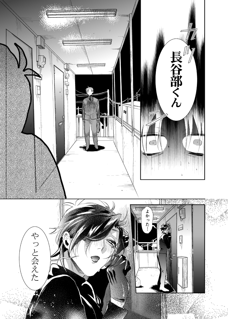 トランクに詰めた死体を捨てに行く燭へし(2/5) 