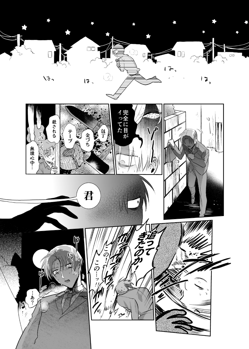 トランクに詰めた死体を捨てに行く燭へし(3/5) 