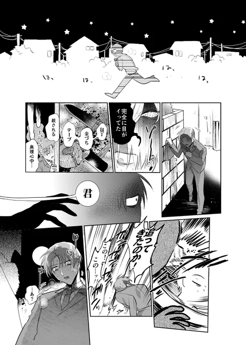 トランクに詰めた死体を捨てに行く燭へし(3/5) 
