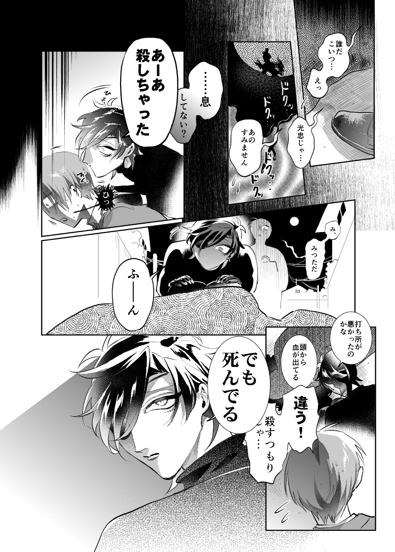 トランクに詰めた死体を捨てに行く燭へし(3/5) 