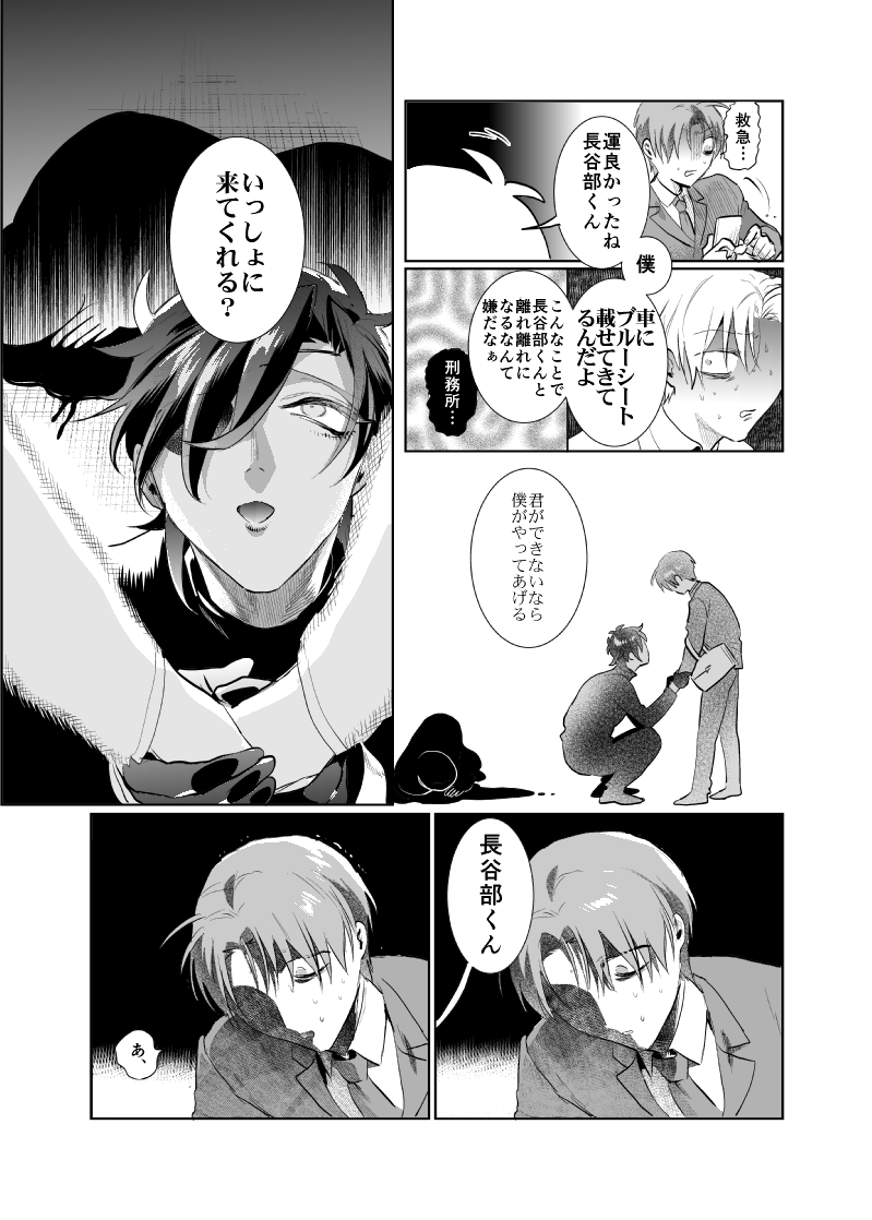 トランクに詰めた死体を捨てに行く燭へし(3/5) 