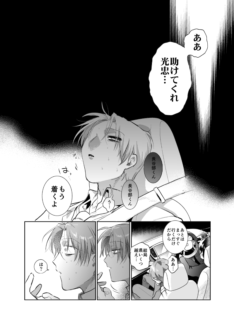トランクに詰めた死体を捨てに行く燭へし(3/5) 