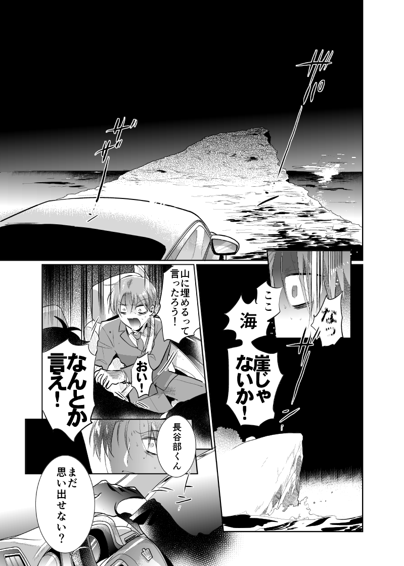トランクに詰めた死体を捨てに行く燭へし(4/5) 