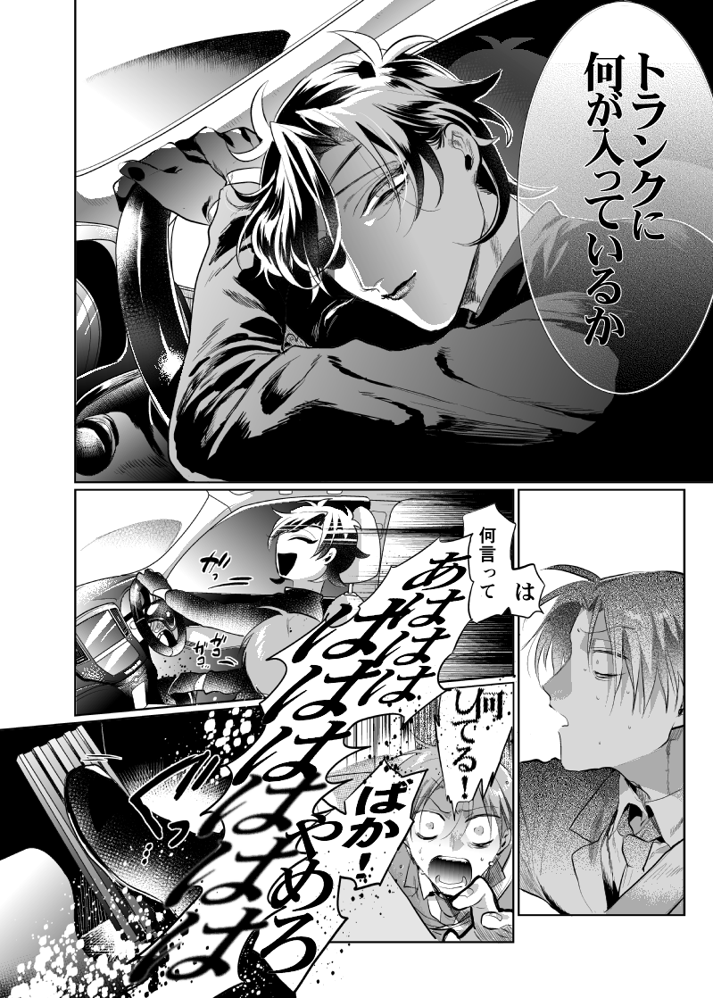 トランクに詰めた死体を捨てに行く燭へし(4/5) 
