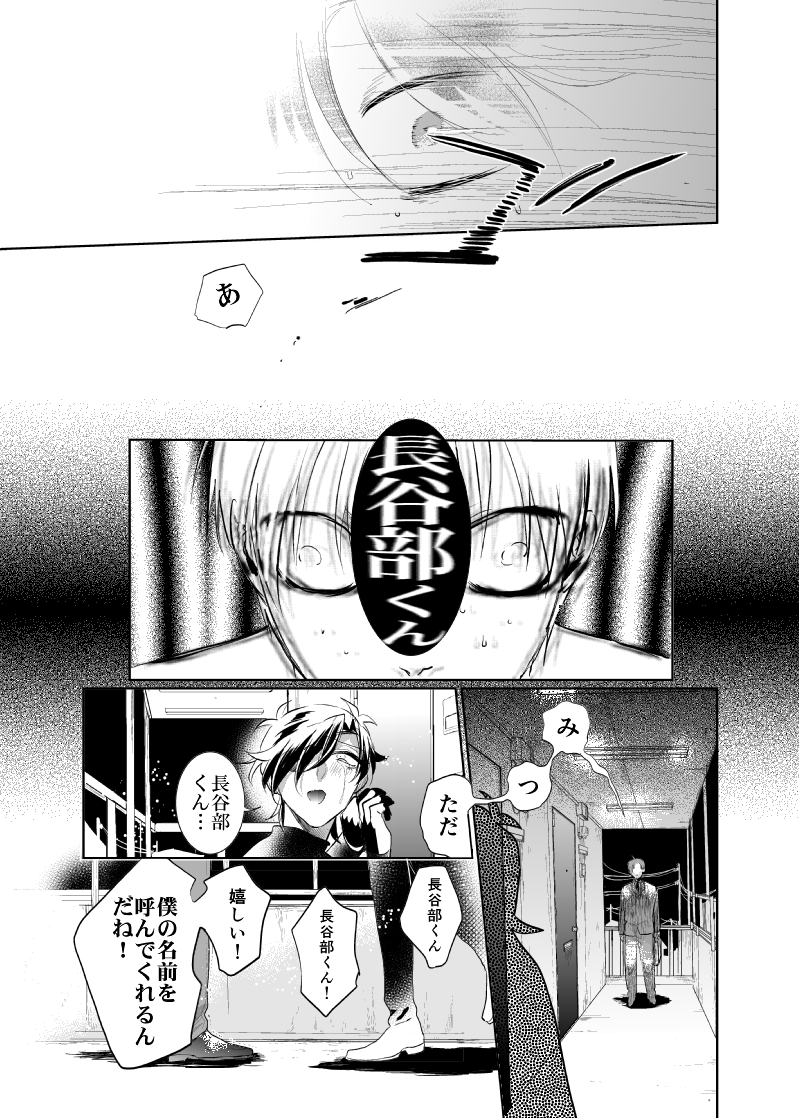 トランクに詰めた死体を捨てに行く燭へし(4/5) 