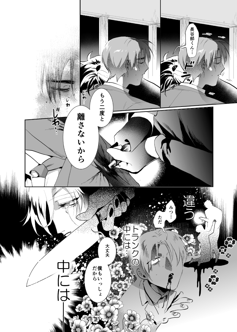 トランクに詰めた死体を捨てに行く燭へし(4/5) 