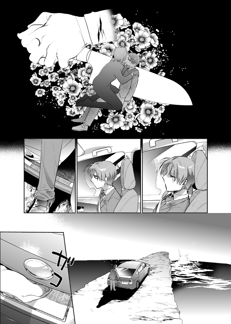 トランクに詰めた死体を捨てに行く燭へし(5/5) 