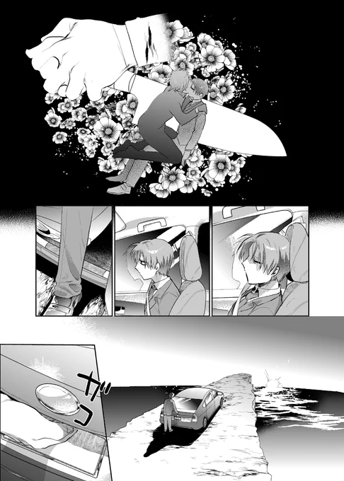 トランクに詰めた死体を捨てに行く燭へし(5/5) 