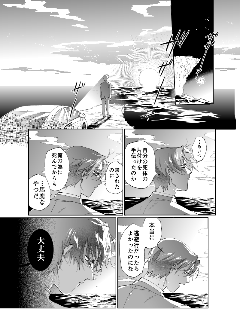 トランクに詰めた死体を捨てに行く燭へし(5/5) 