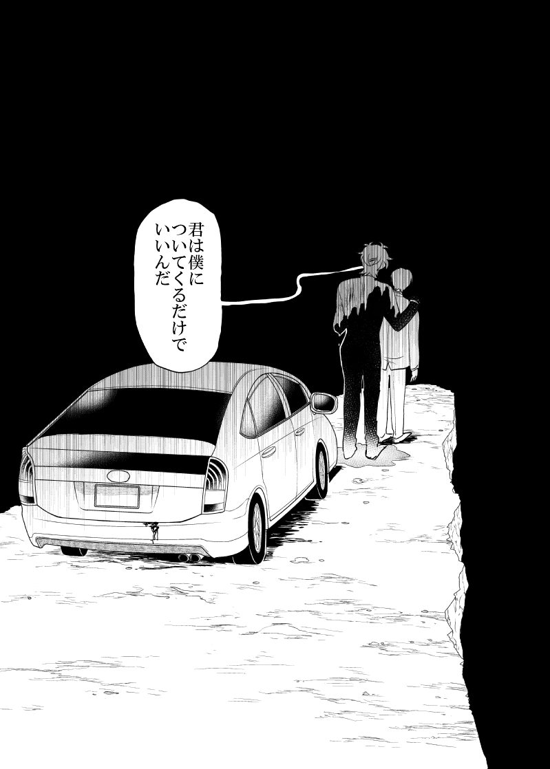 トランクに詰めた死体を捨てに行く燭へし(5/5) 