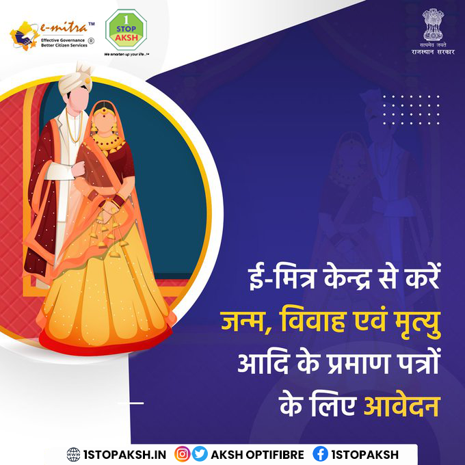 optifibre's tweet photo. अपने नजदीकी अक्ष ई-मित्र के माध्यम से आप जन्म, विवाह इत्यादि के प्रमाण पत्र प्राप्त कर सकते है!
#eMitra #eMitraSeAasanHai #aapkadigitalsaathi #aksh #nearyou https://t.co/SVxrIY3XLo