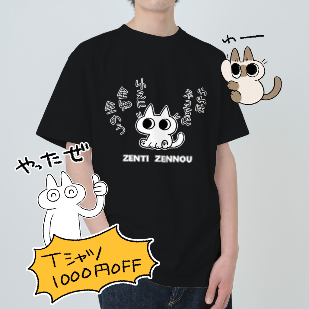 「suzuriさんでTシャツ1000円引きセール始まってましタ!この夏をおしゃれに」|のべ子🐱シャム猫あずきさんのイラスト