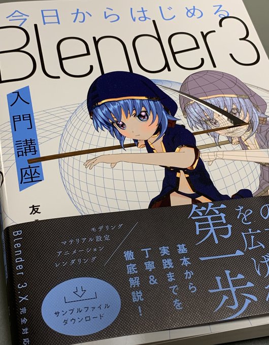 いよいよ発売!
有難い事に一足早くチェックさせていただいてます!

一通りの基礎部分を学べるので初心者の方は手元に置いとくと良さそうですね。

最近は動画で学ぶことも増えましたが、ごろ寝しながらオフラインで学べる本があるのはなんだか安心する https://t.co/XxqyLwYFD5 