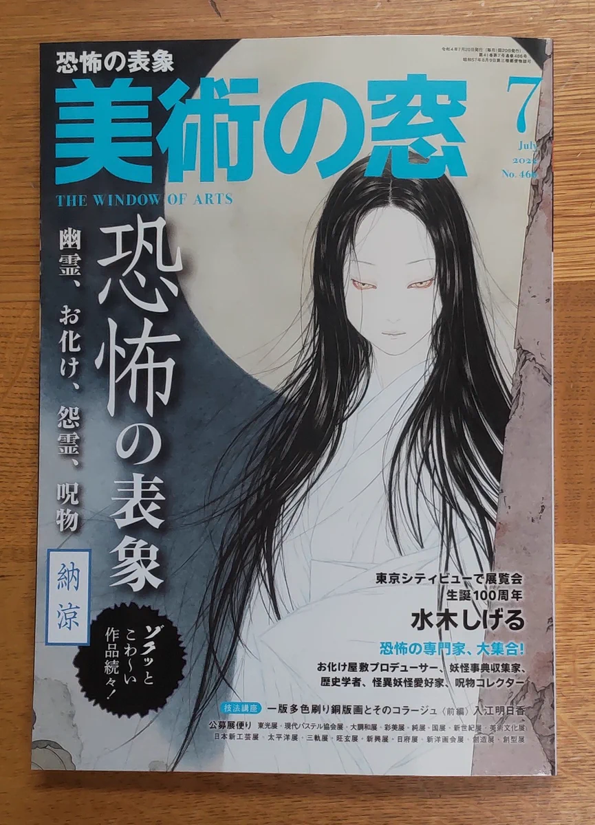 美術の窓 على X: 
