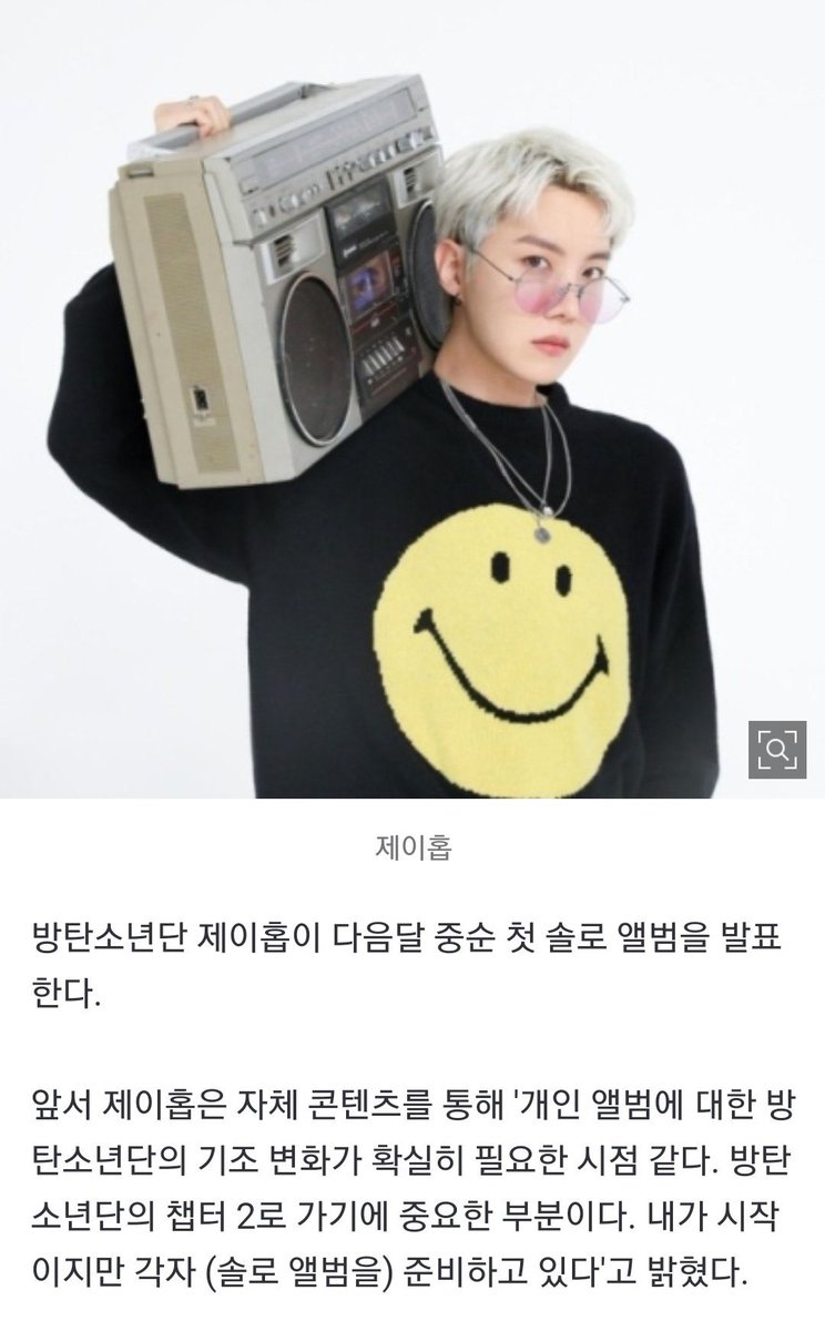 Megbtschipotle's tweet photo. Se anuncia que J-Hope lanzará su nuevo álbum a mediados del próximo mes. Aun no se han dado a conocer todas las noticias pero sí será un álbum y no un mixtape 

¡HOBI, FELICIDADES! 💜✨

@BTS_twt https://t.co/hQMJaRVDa5