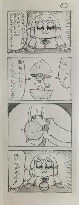 @jikumk この前のニャンピョウもですが、じ～く～さんとマンガやイラストのネタの感覚に何か共通するものを感じて、勝手に親しみを感じています!笑
僕はこんなの描いてました(^o^) 