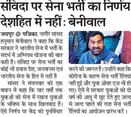 hanumanbeniwal's tweet photo. संविदा पर सेना भर्ती का निर्णय देशहित में नही https://t.co/iid1oi5gkI