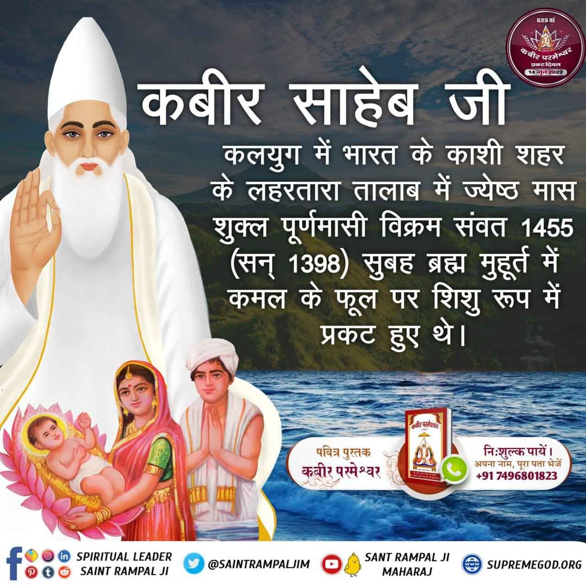 Amrutvani_'s tweet photo. @1stIndiaNews #625वां_कबीरसाहेब_प्रकटदिवस
👉संत रामपाल जी महाराज https://t.co/2WmRbNTLZx