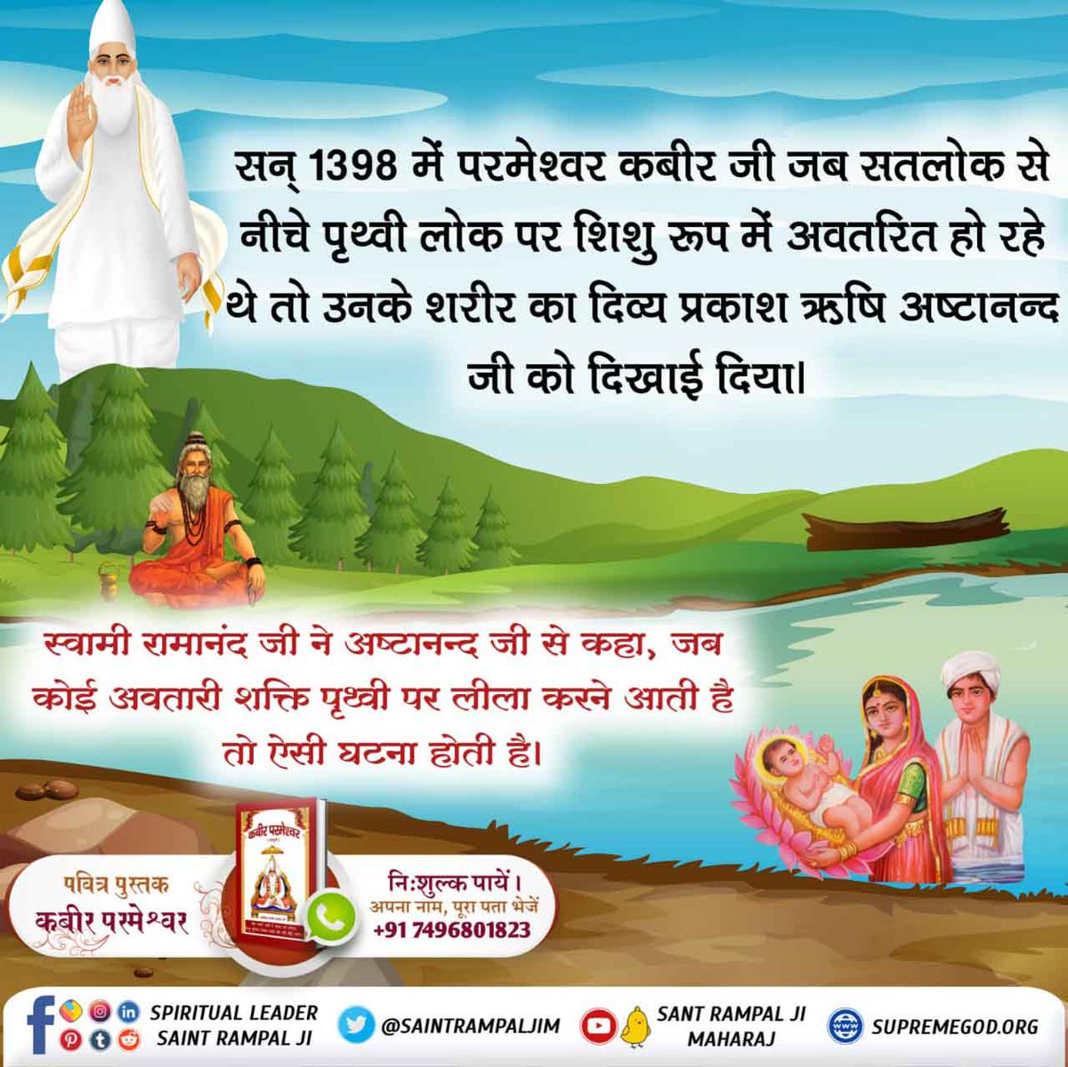 onlygodJi's tweet photo. @1stIndiaNews 👉Kabir Prakat Diwas 14 June

सन् 1398 में ज्येष्ठ मास की पूर्णमासी को कबीर जी काशी के लहरतारा तालाब में कमल के फूल पर सशरीर प्रकट हुए थे उसी उपलक्ष्य में 14 जून को कबीर परमेश्वर का प्रकट दिवस मनाया जाएगा। https://t.co/j8EFlDzCOn
