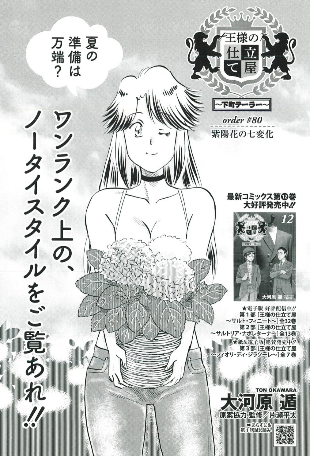 やなぎはら漫画編集 王様の仕立て屋 発売中 本日発売 グランドジャンプ 14号 王様の仕立て屋 下町テーラー Order 80 紫陽花の七変化 最新事情丸分かりの令和スーツ編 第2回 進撃のナルチーゾ 客をでっちあげ織部にあてがおうとするが
