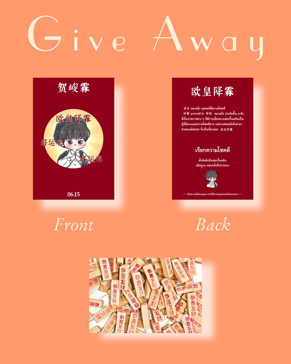 YANGXI_AN21's tweet photo. 🙏🏻 Give Away 🙏🏻

• การ์ด 欧皇降霖
• ธูปขอหวย 

100 set 
📍 Jone $ 500 
🗓 18-19 June 2022

*** หยิบฝากเพื่อนๆได้นะ ขอโชคดีทุกคน *** 

 #JOYOUS_HEJUNLIN https://t.co/pTvPYYvQ52