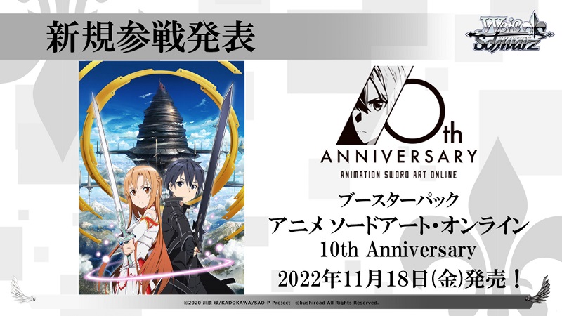 2022秋冬新作 ヴァイスシュヴァルツ SAO 10th anniversary agapeeurope.org