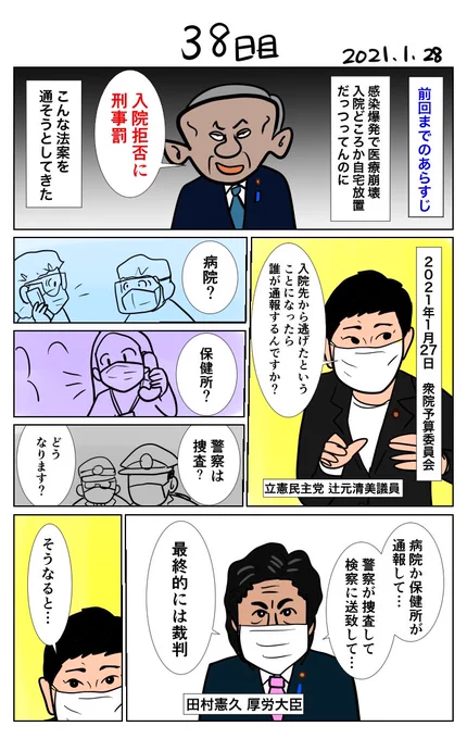 #つじもと清美の全国行脚
#つじもと清美
#辻元清美 

2021年「コロナ入院拒否に刑事罰を」という菅政権のムチャ振り(手続的にもどうすんの?だし、その後そもそも入院どころか自宅放置されて亡くなる人が出る事態になりましたよね)を止めた辻元さんを漫画にしました。 