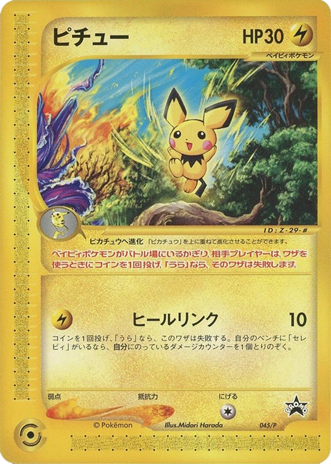 coolporybot137's tweet photo. Pichu 045/P
- Promo: P Promotional cards
- Language: Japanese
- ID: Z-29-#
- Minigame: Tokotoko Truck (JP)
#PokémonTCG #Pokemon #PokémonCards #eCards #NintendoeReader https://t.co/xwLqenklSr
