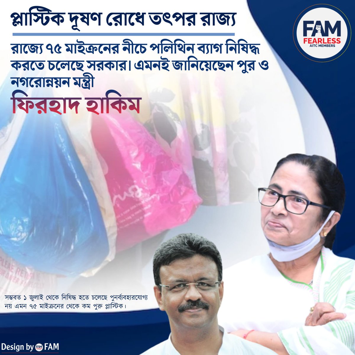 rajesh_tmc's tweet photo. প্লাস্টিক দূষণ রোধে তৎপর রাজ্য। 
রাজ্যে 75 মাইক্রোনের নিচে পলিথিন ব্যাগ নিষিদ্ধ করতে চলেছে সরকার। এমনই জানিয়েছেন পুর ও নগর উন্নয়নমন্ত্রী @FirhadHakim 

#FAM4TMC https://t.co/JunDqEcTFP https://t.co/lNq0jR4BOd