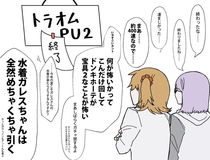 ガチャお疲れ様でした(?)
後半は逆にちょっと楽しかった
#FGO 