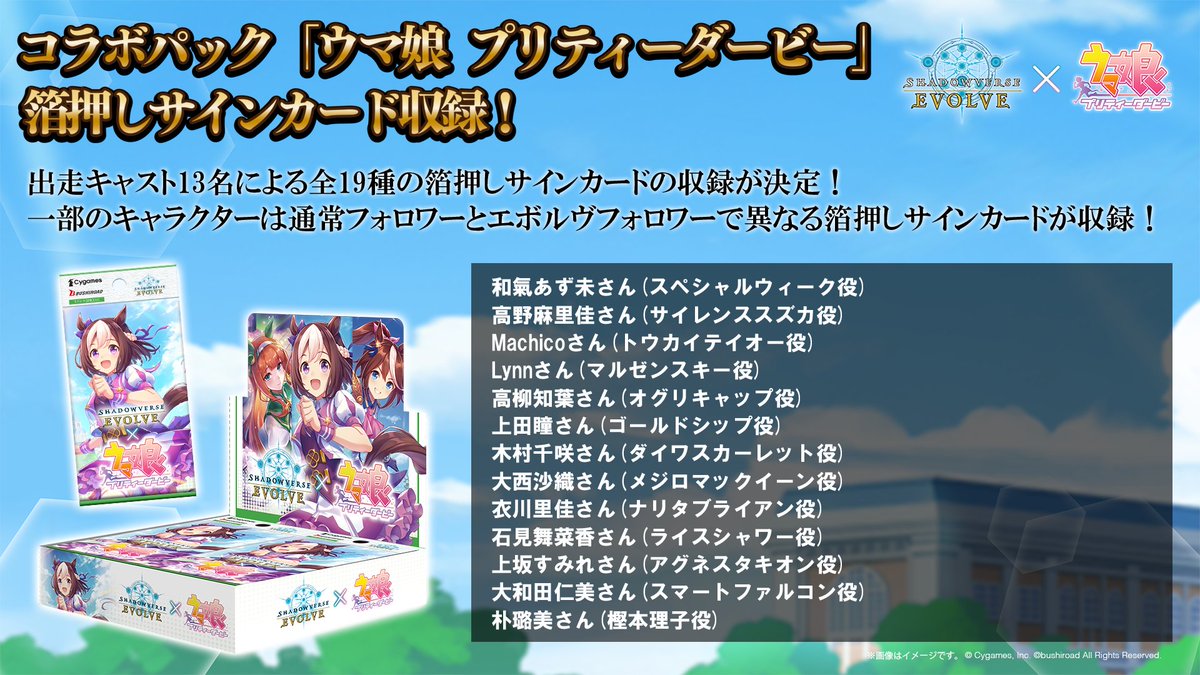 Shadowverse EVOLVE コラボパック ウマ娘 プリティーダービー 未開封