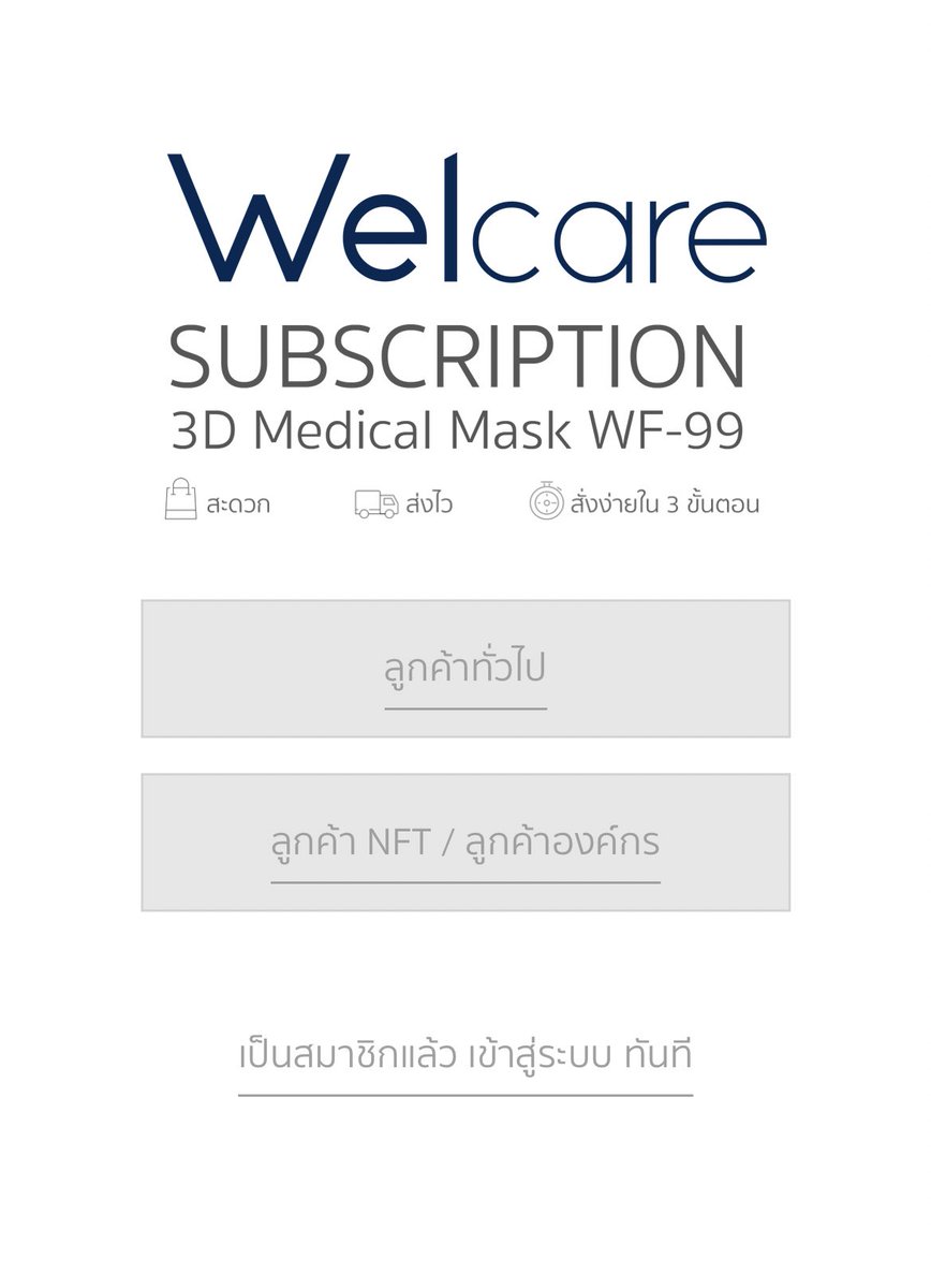 imlatenightmood's tweet photo. เวลแคร์ควรทำตั้งนานแล้วอะ ระบบสมัครสมาชิกให้สั่งซื้อแมสได้เร็ว ไว ไม่ต้องแย่งกับใคร ไม่ต้องรอพรีนานๆ ประหยัดทั้งเงินทั้งเวลา เป็นการแก้ปัญหาที่ถูกจุด ซื้อง่ายขึ้นกว่าเดิมเยอะเลย ใครสนใจเดี๋ยวมาแปะลิ้งค์ให้ในเธรดคั้บบ https://t.co/0nf44GRbTR