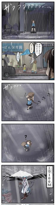 同じ傘の下。 