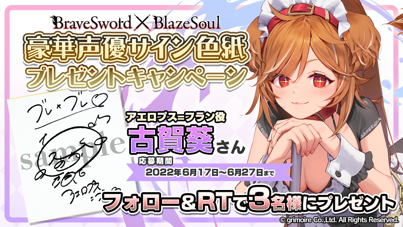 公式】ブレイブソード×ブレイズソウル on X: 