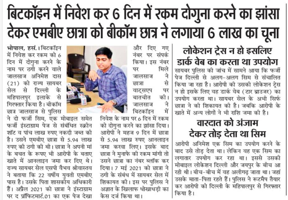 State Cyber Police Headquarters Madhya Pradesh tweet media